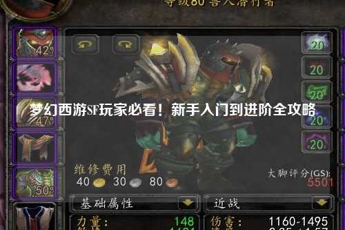 夢(mèng)幻西游SF玩家必看！新手入門到進(jìn)階全攻略