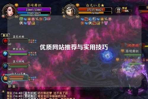 優(yōu)質網(wǎng)站推薦與實用技巧