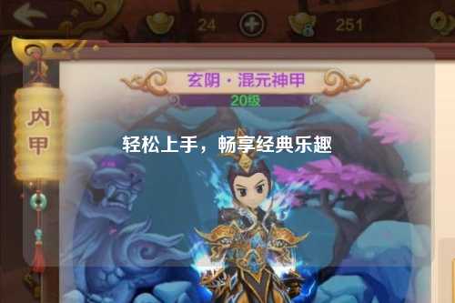 輕松上手，暢享經(jīng)典樂(lè)趣