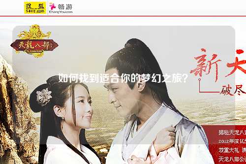 如何找到適合你的夢幻之旅？