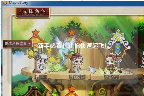 新手必看！讓你快速起飛！