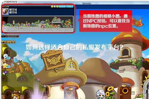 如何選擇適合自己的私服發(fā)布平臺(tái)？