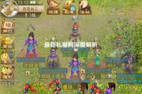 最新私服網(wǎng)深度解析