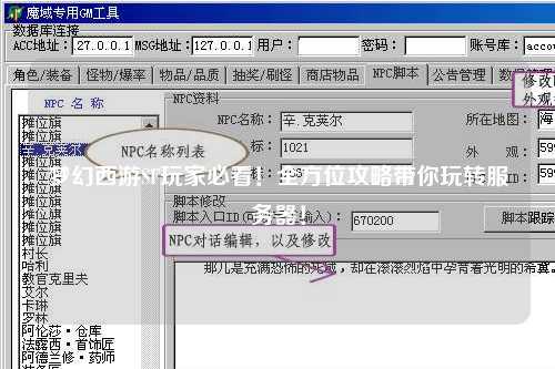 夢(mèng)幻西游SF玩家必看！全方位攻略帶你玩轉(zhuǎn)服務(wù)器！