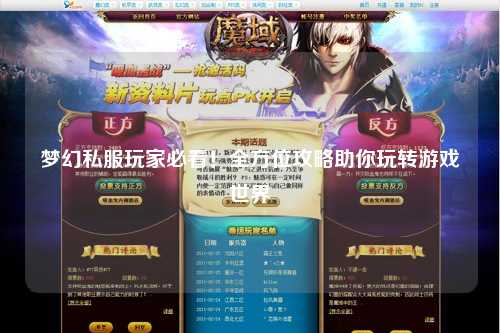 夢幻私服玩家必看！全方位攻略助你玩轉(zhuǎn)游戲世界
