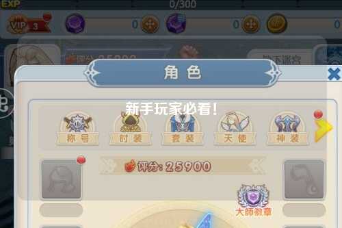 新手玩家必看！