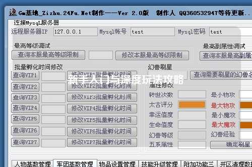 新手入門與深度玩法攻略