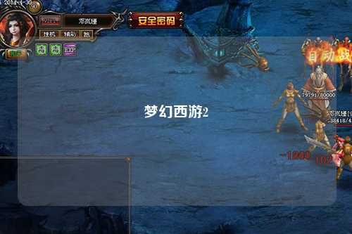 夢(mèng)幻西游2
