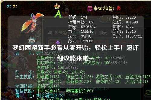 夢幻西游新手必看從零開始，輕松上手！超詳細攻略來啦~?