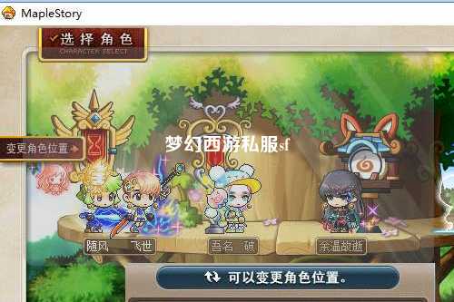 夢(mèng)幻西游私服sf