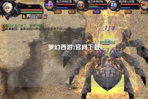 夢幻西游2官網下載