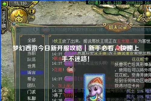 夢(mèng)幻西游今日新開(kāi)服攻略｜新手必看，快速上手不迷路！