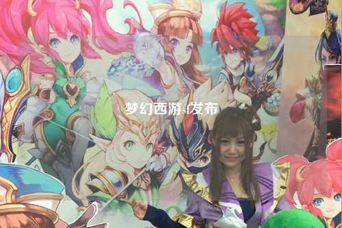 夢幻西游sf發(fā)布